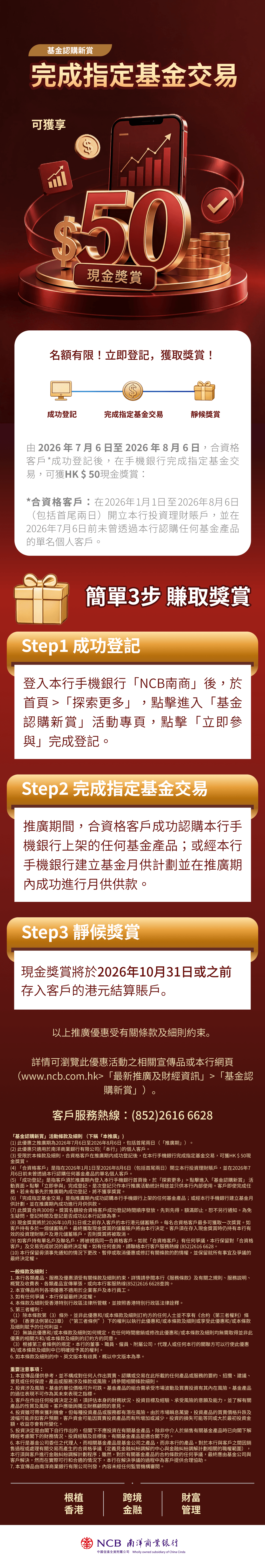 南洋商業銀行
